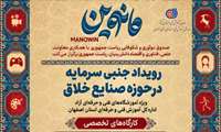  مانوین فرصتی برای پیوند مهارت، خلاقیت و اشتغال پایدار جوانان است